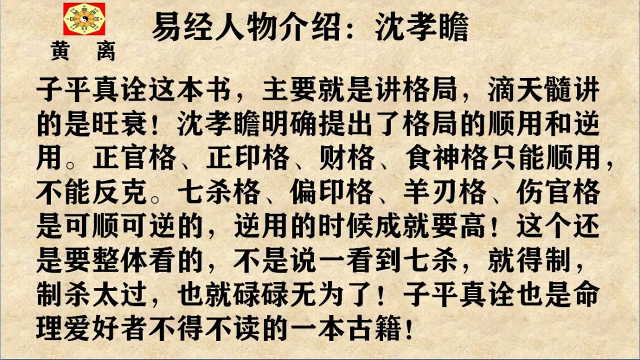 易经人物介绍：沈孝瞻及其子平真诠
