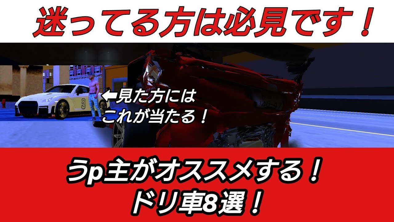 【カーパーキング】【ゆっくり実況】うｐ主がオススメするドリフトマシン8選！豪華なプレゼント付です！*締め切りました　Car Parking Multiplayer