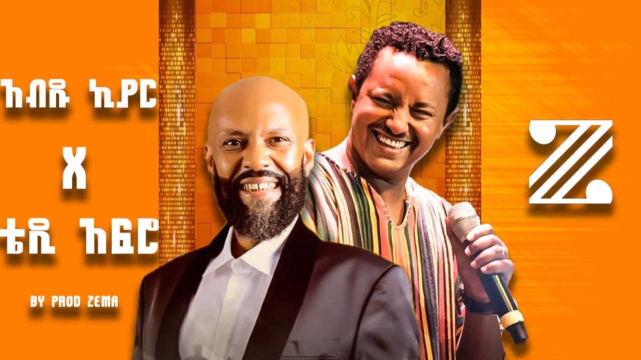 Abdu kiar ft  Teddy afro | አብዱ ኪያር ft. ቴዲ አፍሮ | New Ethiopian Mashup by Prod Zema