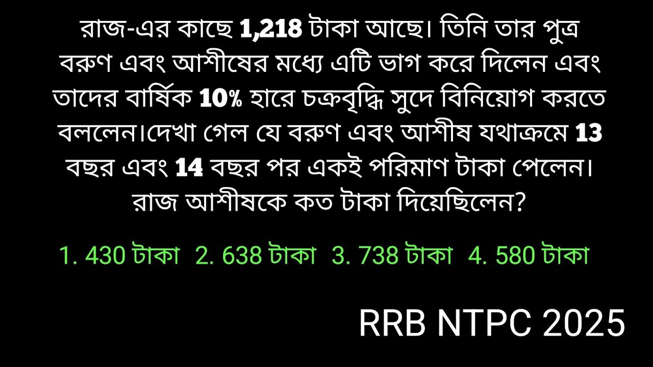 চক্রবৃদ্ধি সুদের(Compound Interest) দারুণ অঙ্ক। RRB NTPC| RRB GROUP D| ALP| SSC CGL| CHSL| MTS| 