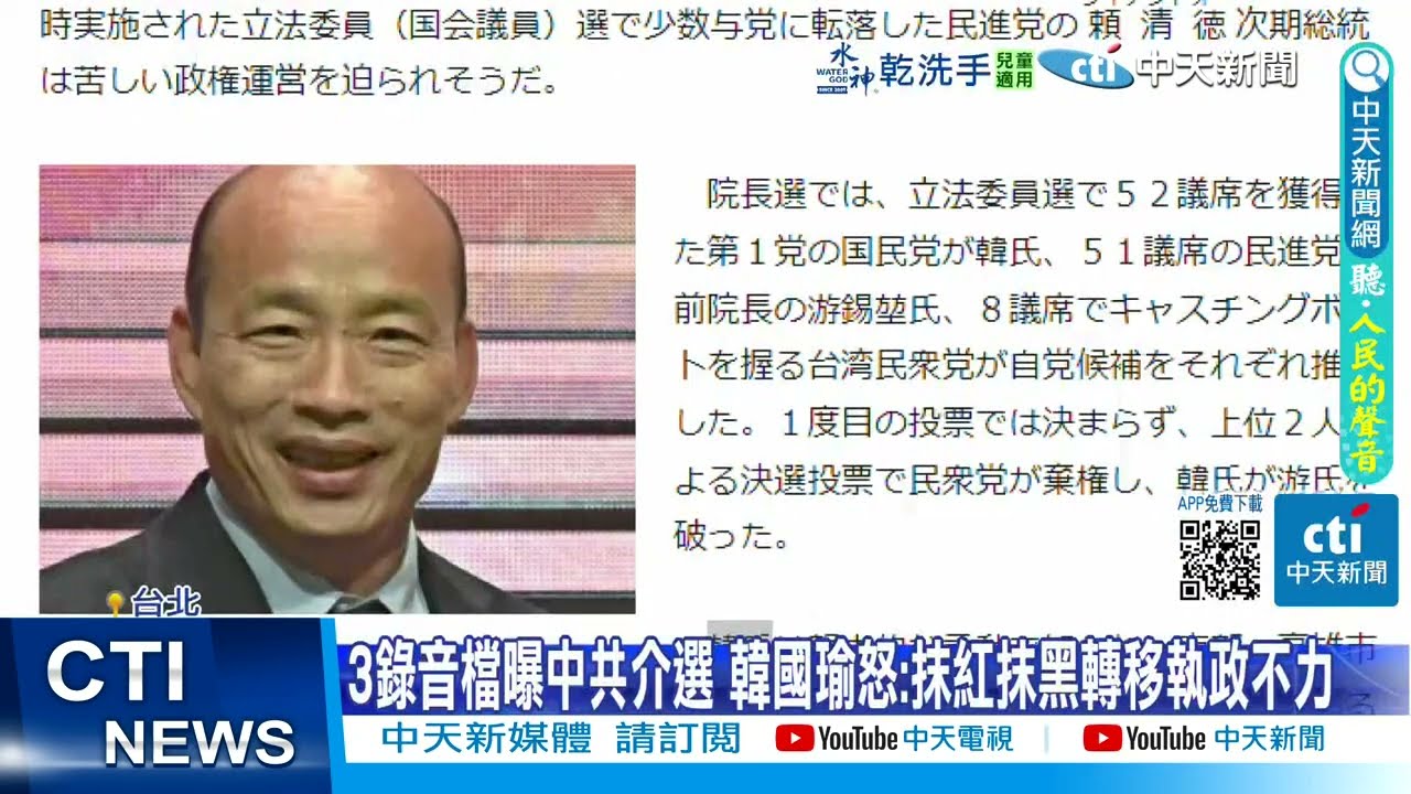 【每日必看】3錄音檔曝中共介選 韓國瑜怒:抹紅抹黑轉移執政不力 20251228