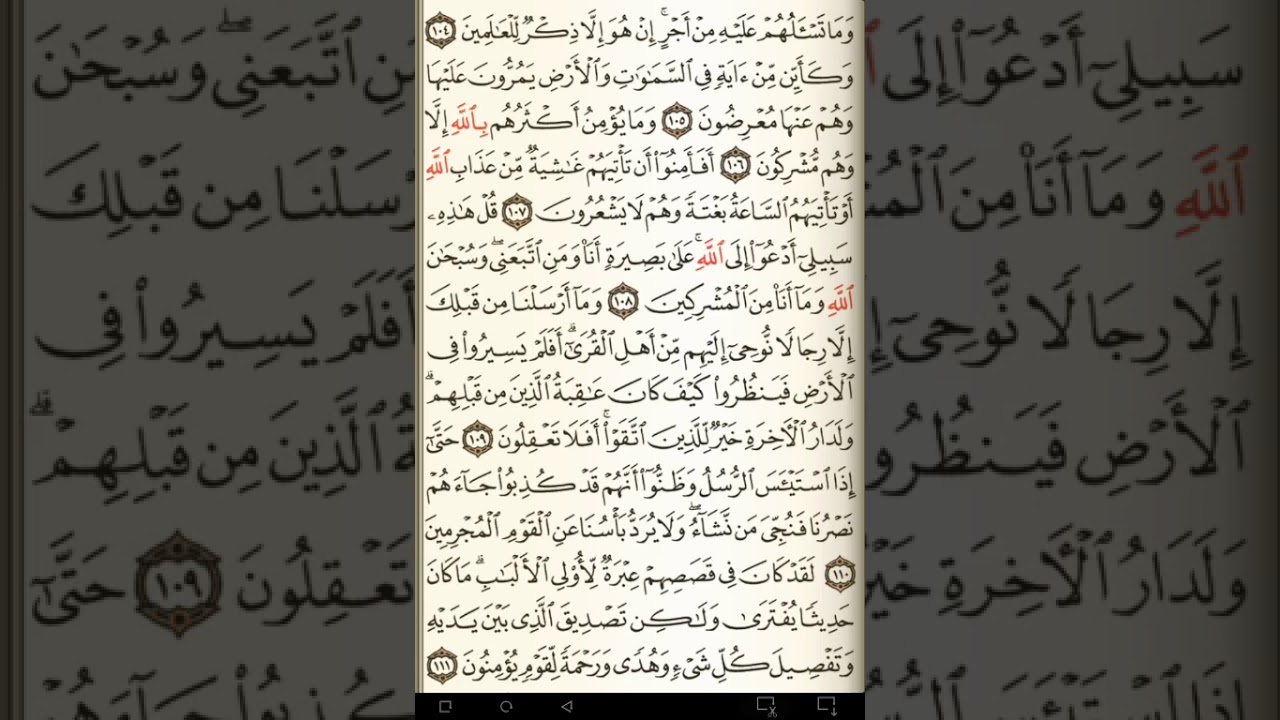 ماهر المعيقلي سورة يوسف مكتوبة صفحة 248 مصحف المدينة المنورة جودة عالية