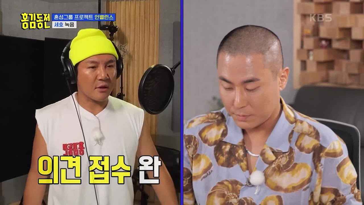 끝나지 않는 녹음 지옥! 라도의 눈에는 아직 모자라다! 조세호의 무한 녹음 [홍김동전] | KBS 230824 방송