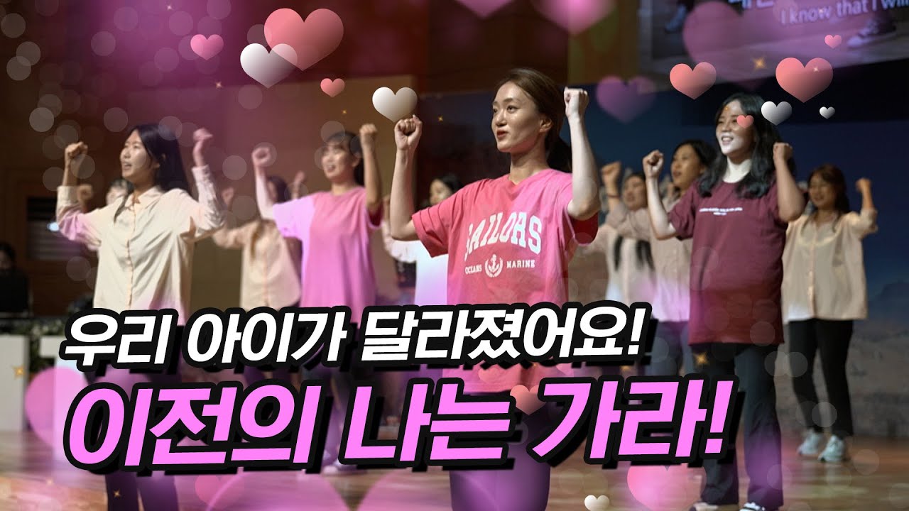 [초강추 헌금특송]He's changing me!!!! 우리 아이가 달라졌어요! 면류관팀!