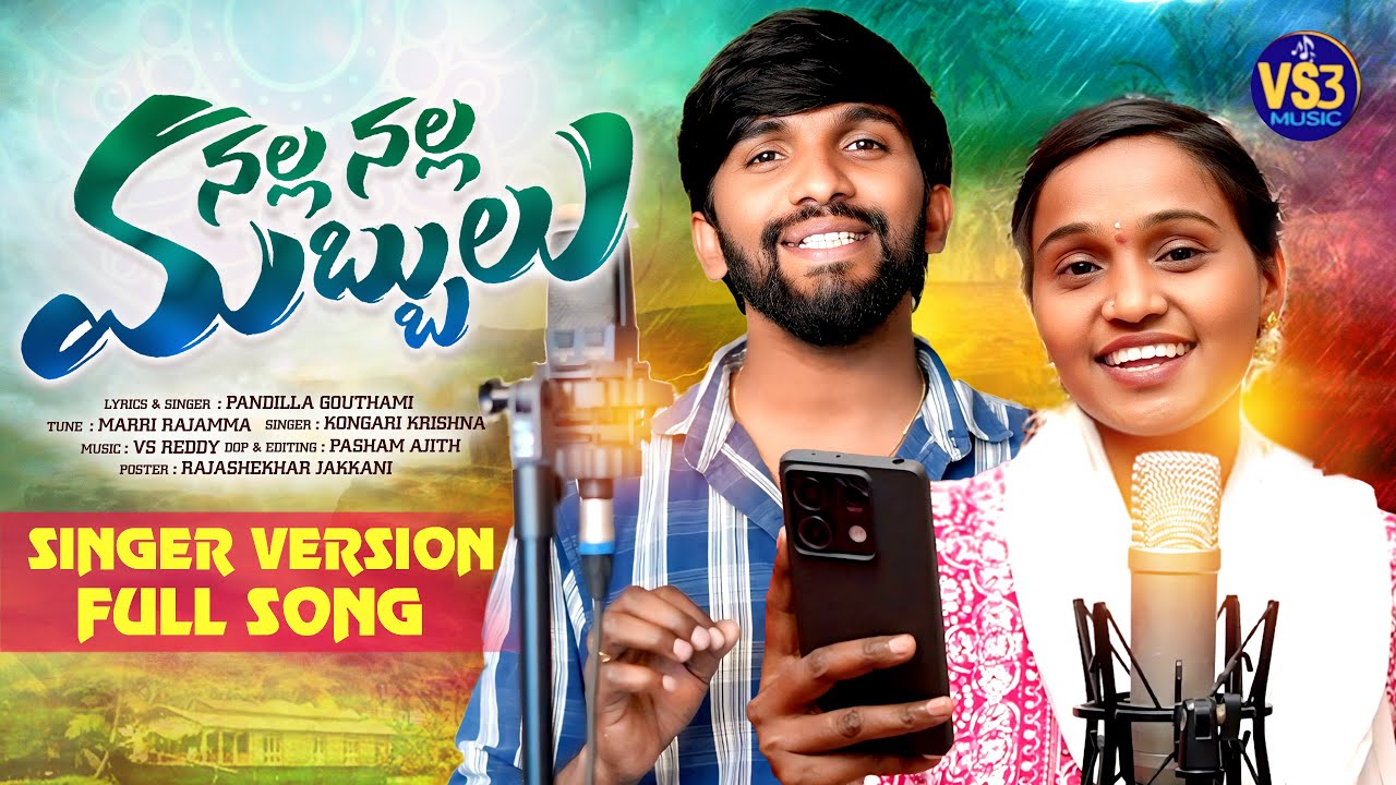 Nalla Nalla Mabbulu || Singer Version || Kongari Krishna || Pandilla Gouthami || Folk Song 2025