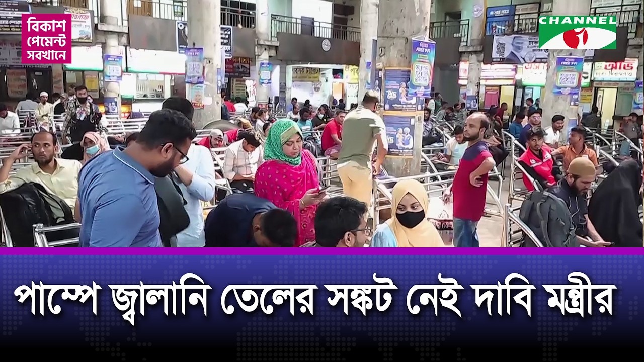 দূরপাল্লার বাসযাত্রায় তেলের সঙ্কট পুরোপুরি কাটেনি বলছেন পরিবহন শ্রমিকরা