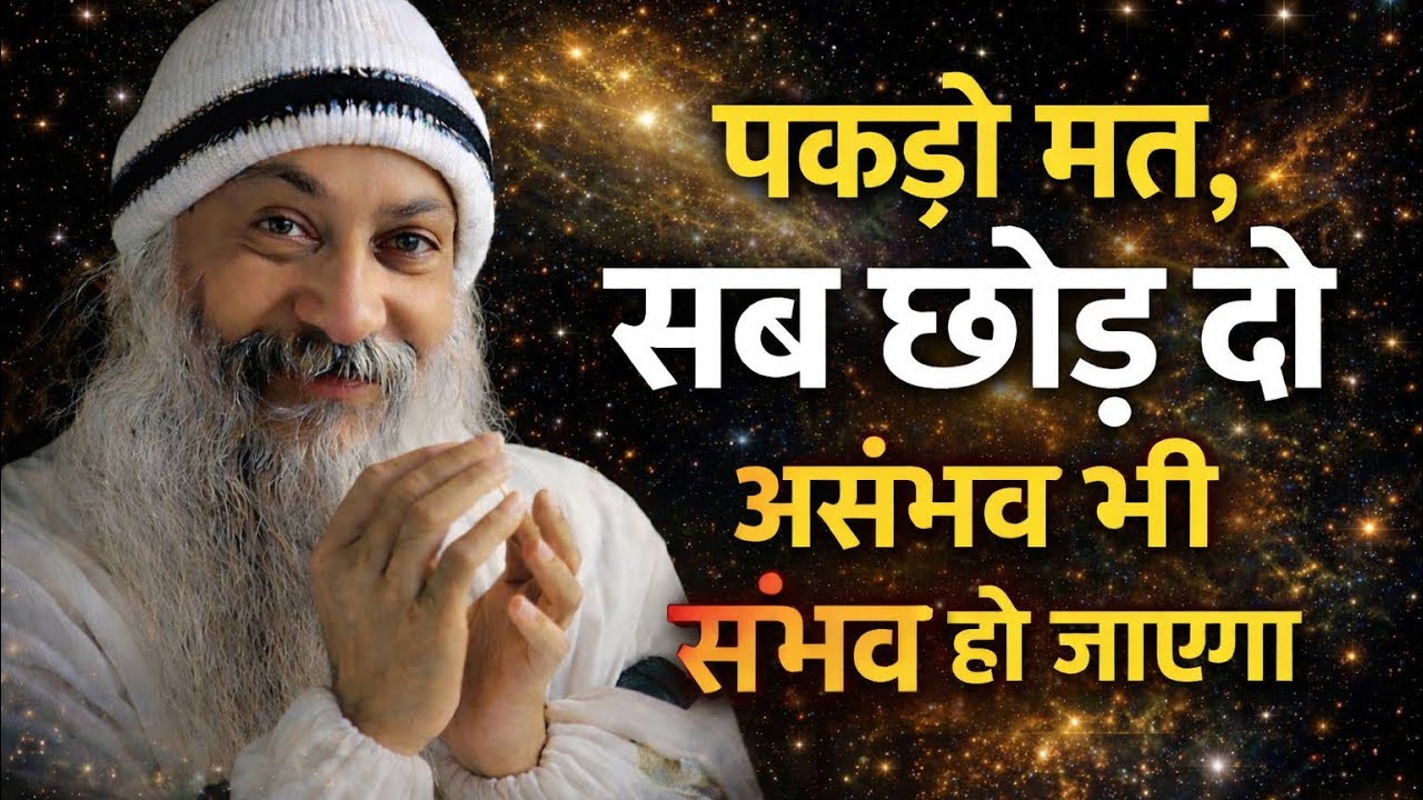 OSHO - असंभव को संभव बनाने का एक ही तरीका | Osho Hindi Speech 