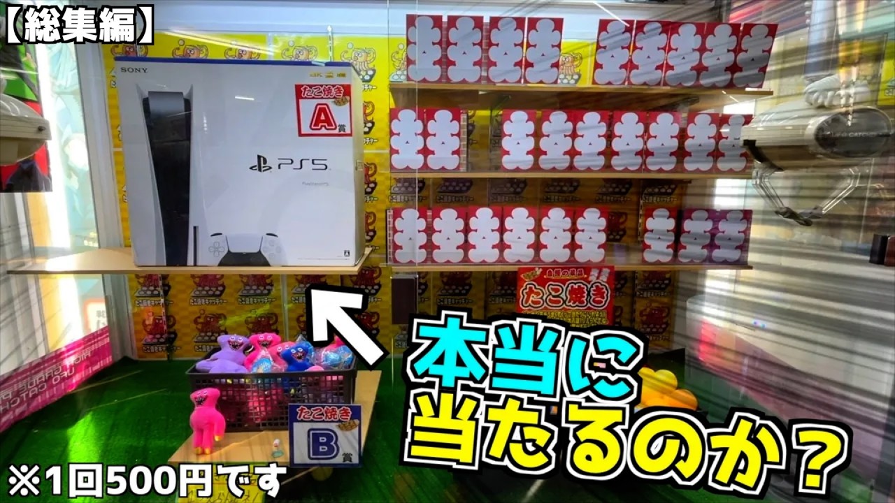【闇なのか？】クレーンゲームの台にPS5があったので、本当に大当たりがあるのか金入れまくってみた【UFOキャッチャー／ポケモンカード】まとめ動画