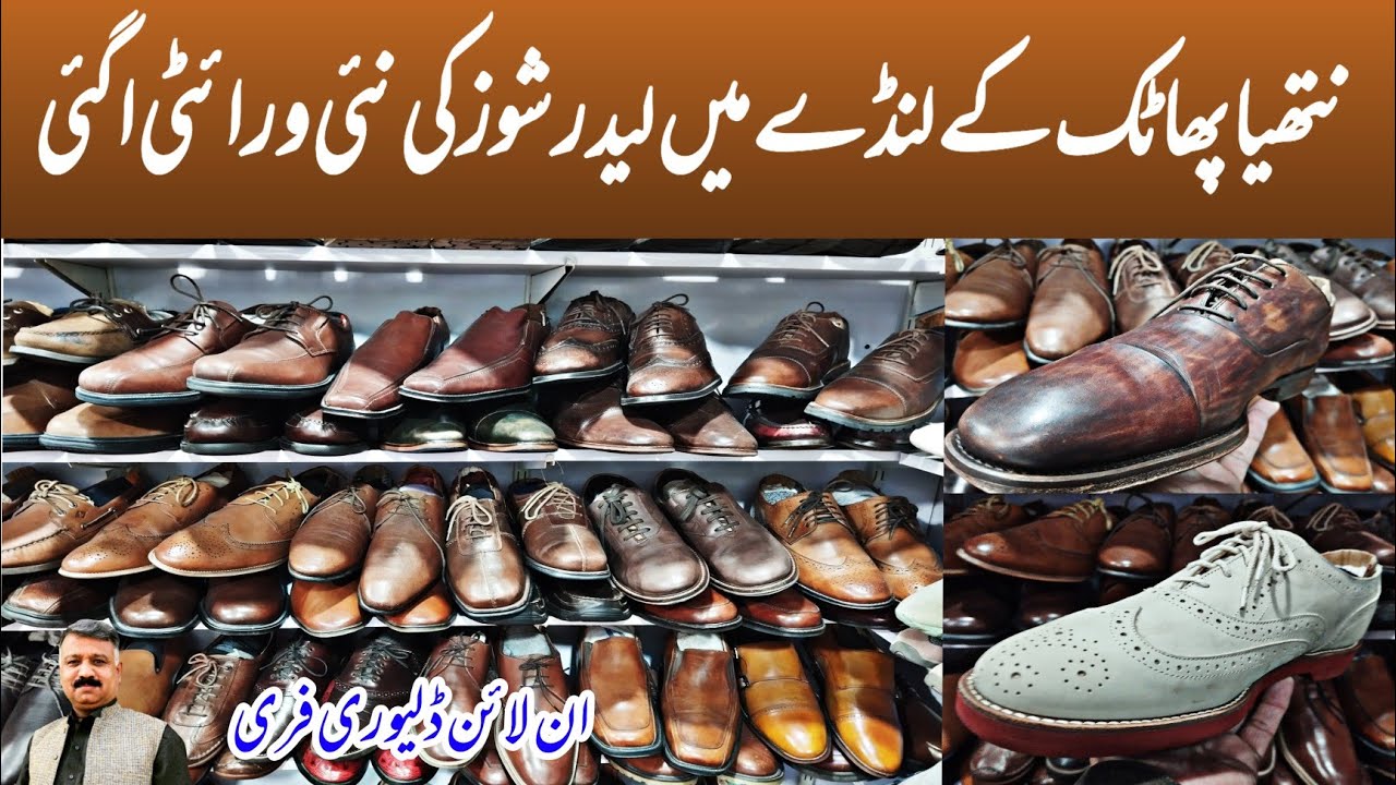 Landa Market |Used Shoes |Landa Bazar |Mens fashion |Leather Footwear |Second Hand Leather Shoes |