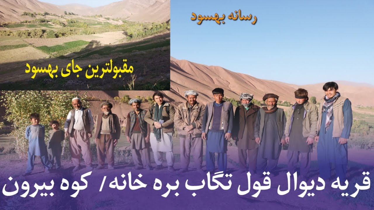 قریه دیوال قول کوه بیرون را ببیند چه چیزهای عجیب کشت کرده.