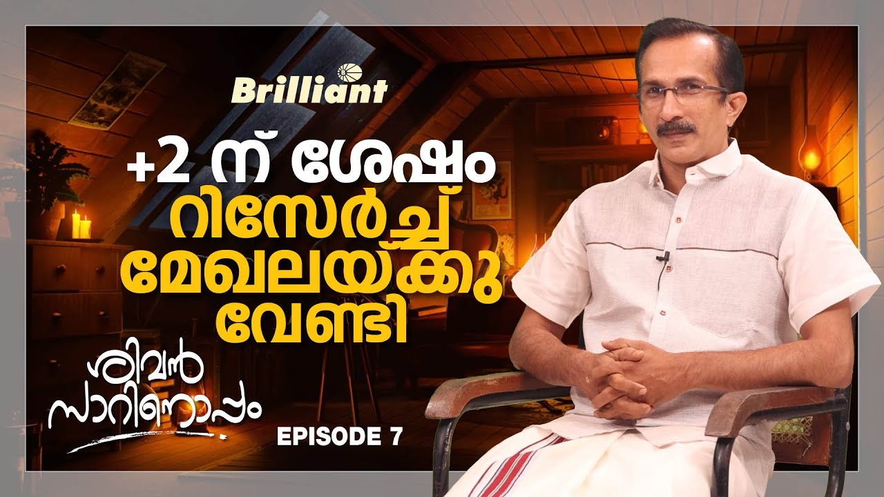 Chat With Sivan Sir  | Research-Oriented Programmes After Plus Two | Episode 7