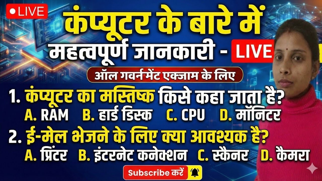 LIVE: कंप्यूटर के बारे में महत्वपूर्ण जानकारी | Computer GK | All Government Exam