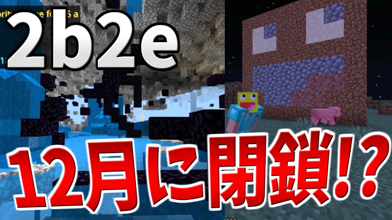 あと3か月で閉鎖される無法地帯サーバー2b2eに参加してみた。...-マインクラフト【Minecraft】【2B2E】