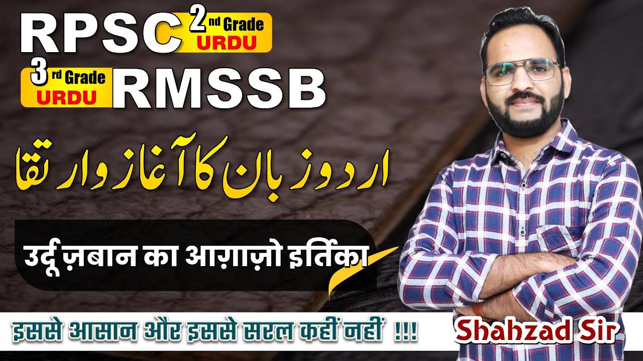 Urdu Zaban ka Aaghaz o irtika اردو زبان کا آغاز و ارتقاء|| RPSC 2nd grade 3rd grade Reet Mains #rpsc