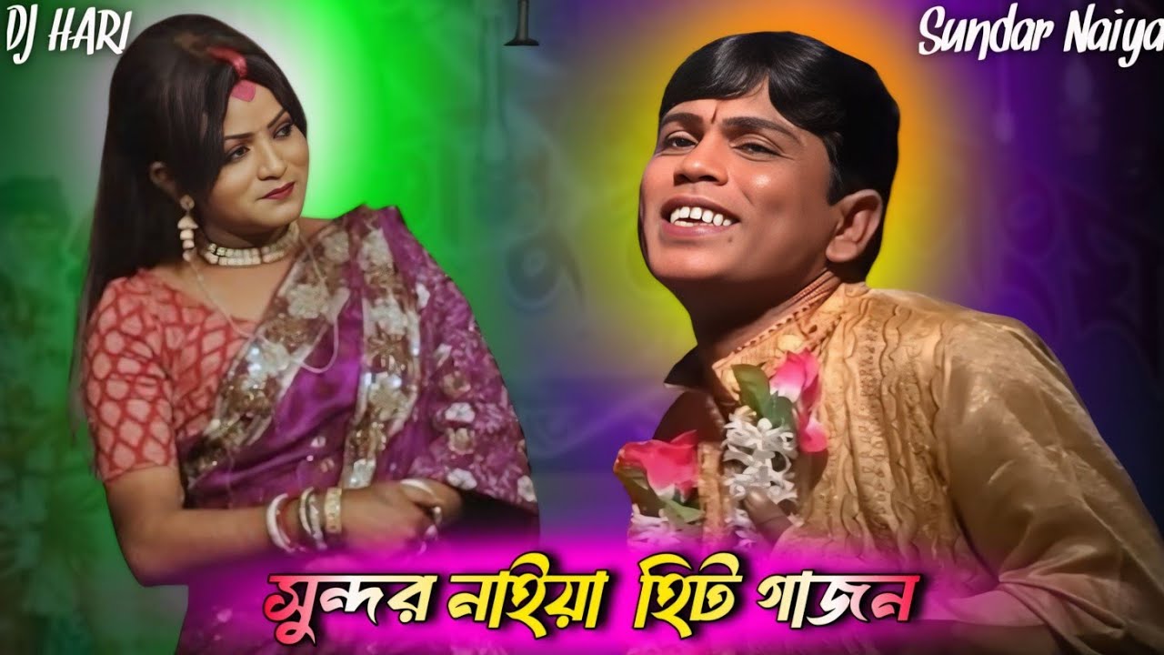সুন্দর নাইয়া নতুন গাজন ||দ্বীপ মঞ্জুরী গাজন || Sundar Naiya New Gajon ||Voktoram Mondal gajon ||