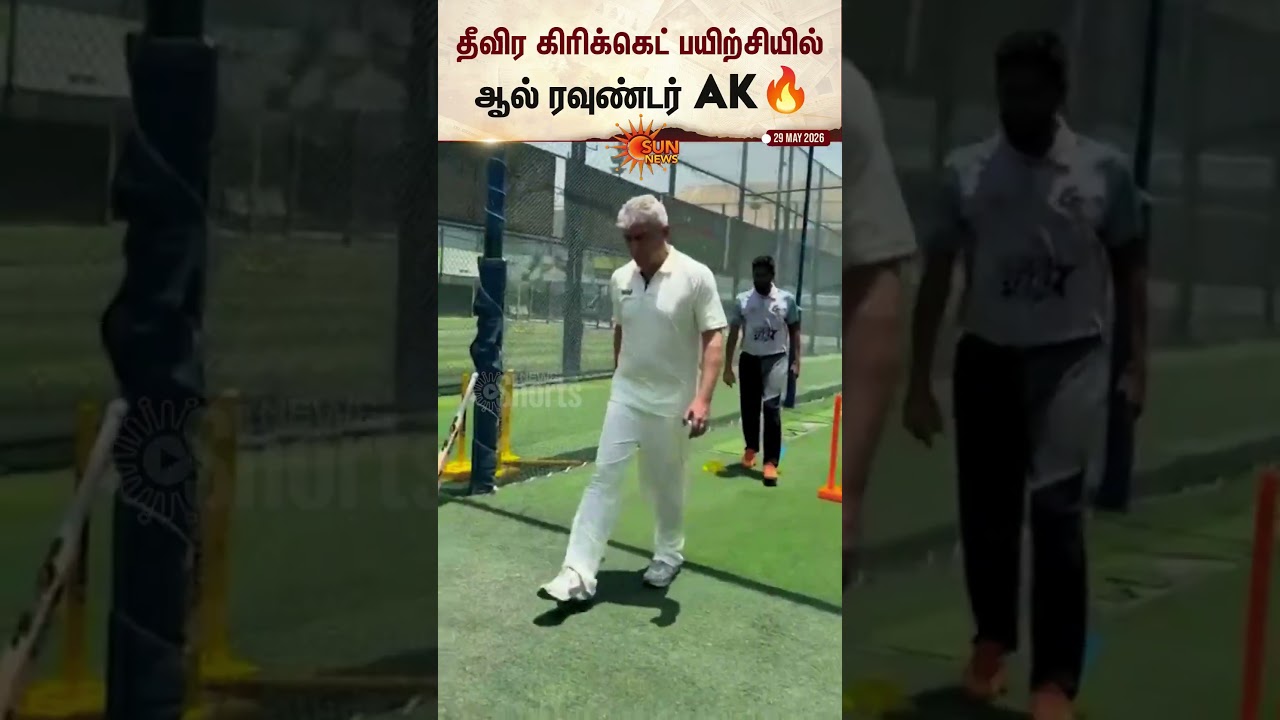 Actor Ajith Kumar | Practicing Cricket | Sun News