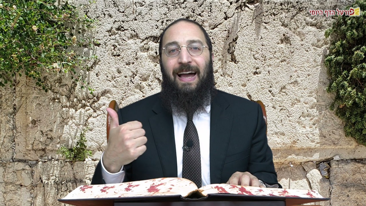 הדף היומי | מסכת ביצה דף מ | הרב פנחס יוסף אקרב