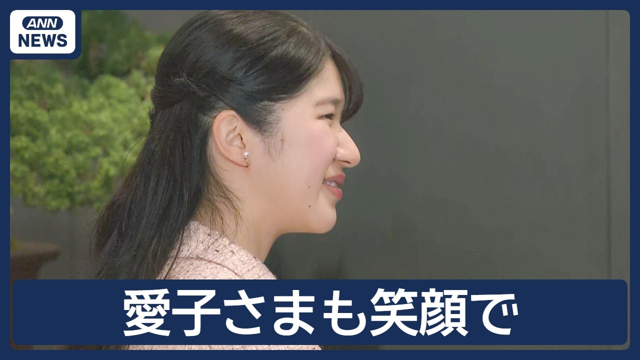 愛子さま ピンクのツイードジャケット姿 耳元にはパールのイヤリングも　雅子さまはワインレッドのスーツで　【天皇ご一家と信子さま　国風盆栽展を鑑賞】【映像まとめ】(2026年2月17日) ANN/テレ朝