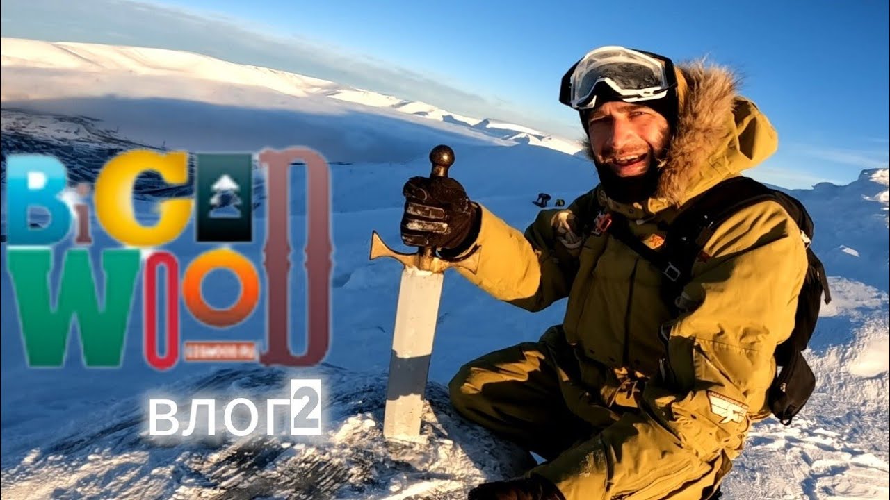 Big Wood | Хибины 2025 | Фрирайд | влог 2