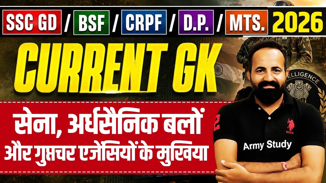 SSC GD | BSF | CRPF Tradesman Current GK 2026 | BSF CRPF Current GK Top 20 Question 2026