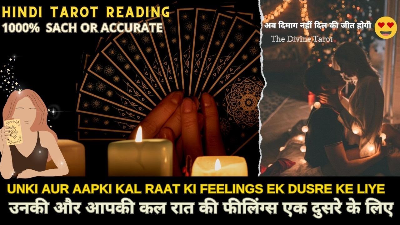 ❤️UNKI AUR AAPKI KAL RAAT KI FEELINGS EK DUSRE KE LIYE KYA THI | HINDI TAROT READING ❤️TIMELESS