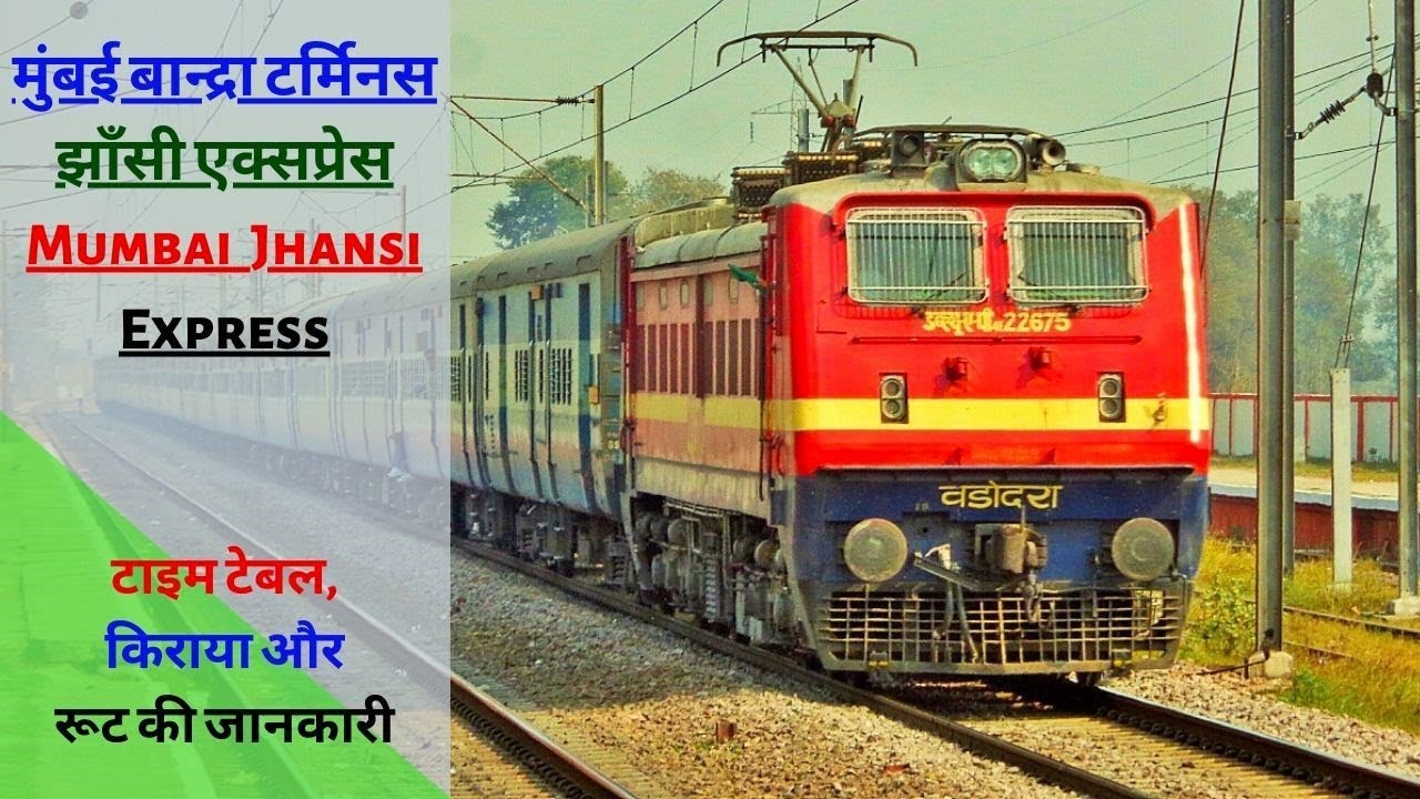 मुंबई बान्द्रा टर्मिनस झाँसी एक्सप्रेस टाइम टेबल, किराय, रूट जानकारी | 11104 Mumbai Jhansi Express