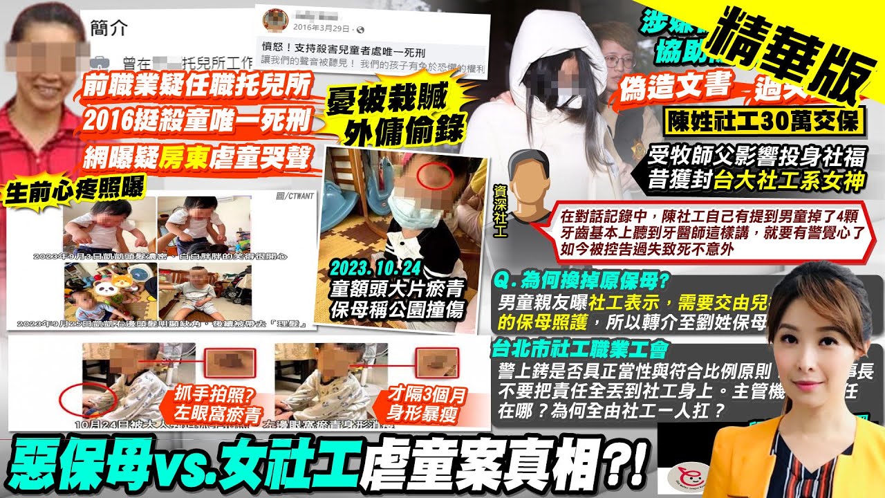【張雅婷報新聞】惡保母虐殺1歲童 外傭