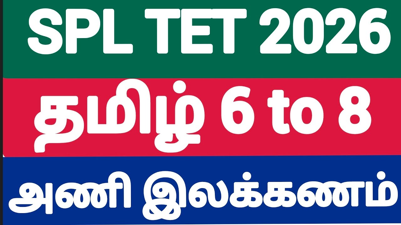 SPL TET | Team Grammar | 6, 7, 8 th tamil trb tntet 2026.