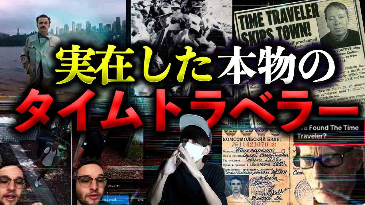 TikTokで今話題の本物のタイムトラベラー。映像で撮られたタイムトラベラーの証拠！？