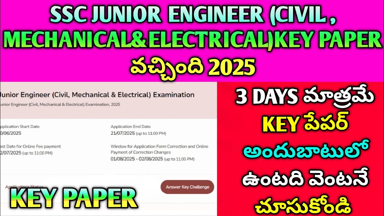 🚨SSC JE 2025 Answer Key విడుదల  | Objectionకి 3 Days మాత్రమే! | Civil Mech Elec#ssc