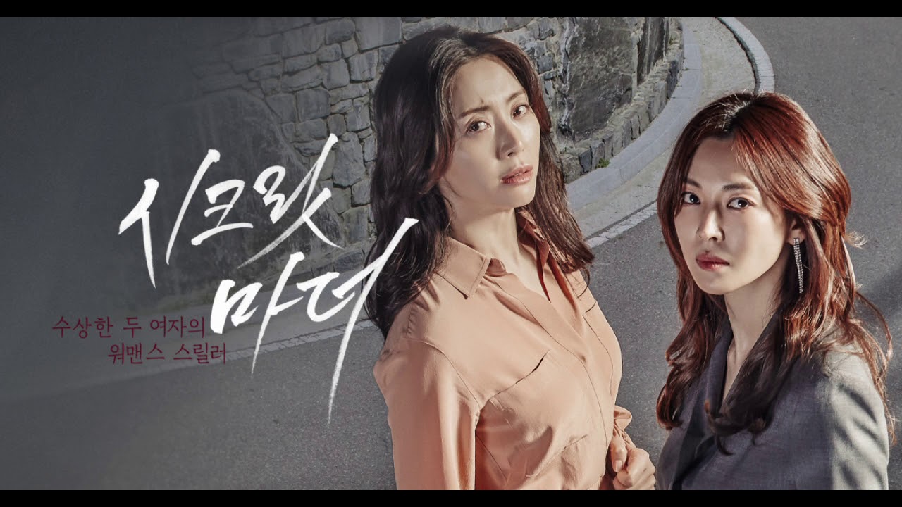 SBS Secret Mother [시크릿 마더] - Original Television Soundtrack - Score by DROP D