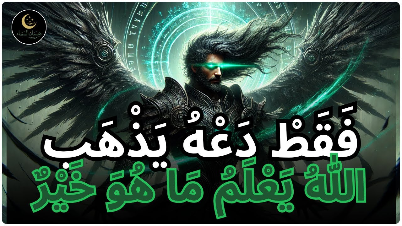 ٱلْمُخْتَار، اللهُ يَسُوقُكَ إِلَى الْأَمَام—وَلٰكِنْ عَلَيْكَ أَنْ تَتَخَلَّى! | رسالة إسلامية