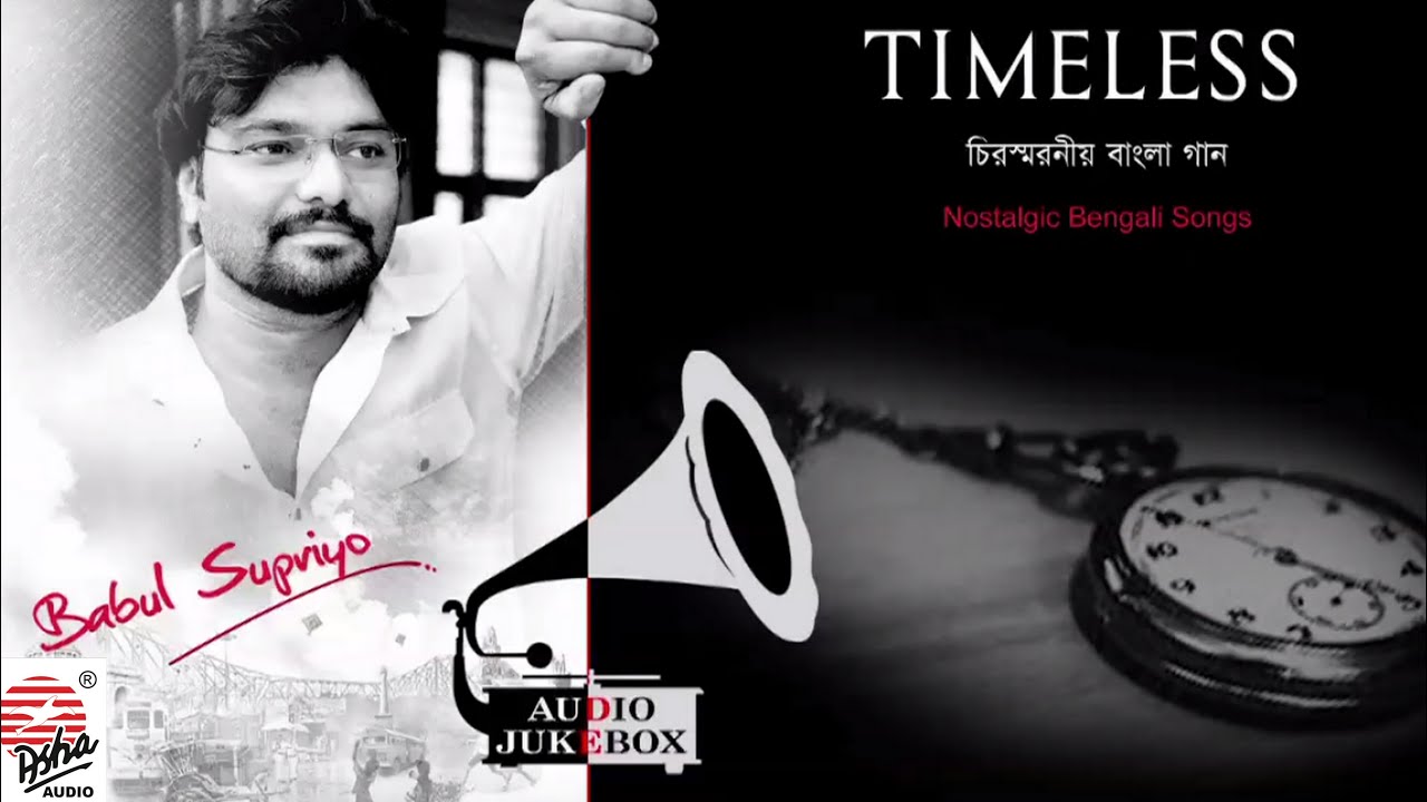 Timeless | Nostalgic Bengali Songs | Babul Supriyo | Audio Jukebox