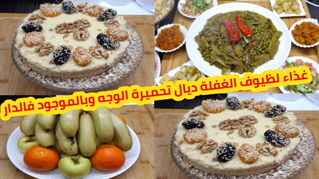 الدجاج البلدي بالخرشوف والجلبانة مريقة معلكة وخاترة كتشهي /كسكس بريستيج رائع شكلا ومذاقا 😋😋