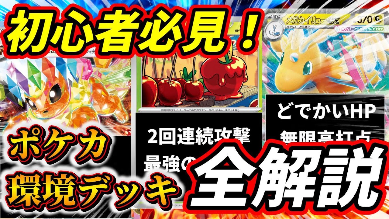 【初心者必見！】ポケカ環境デッキ解説シリーズ第三弾！【テラスタルバレット / ブイズバレット / おまつりおんど / メガカイリューex / ユキメノコマシマシラ】【ポケモンカード】