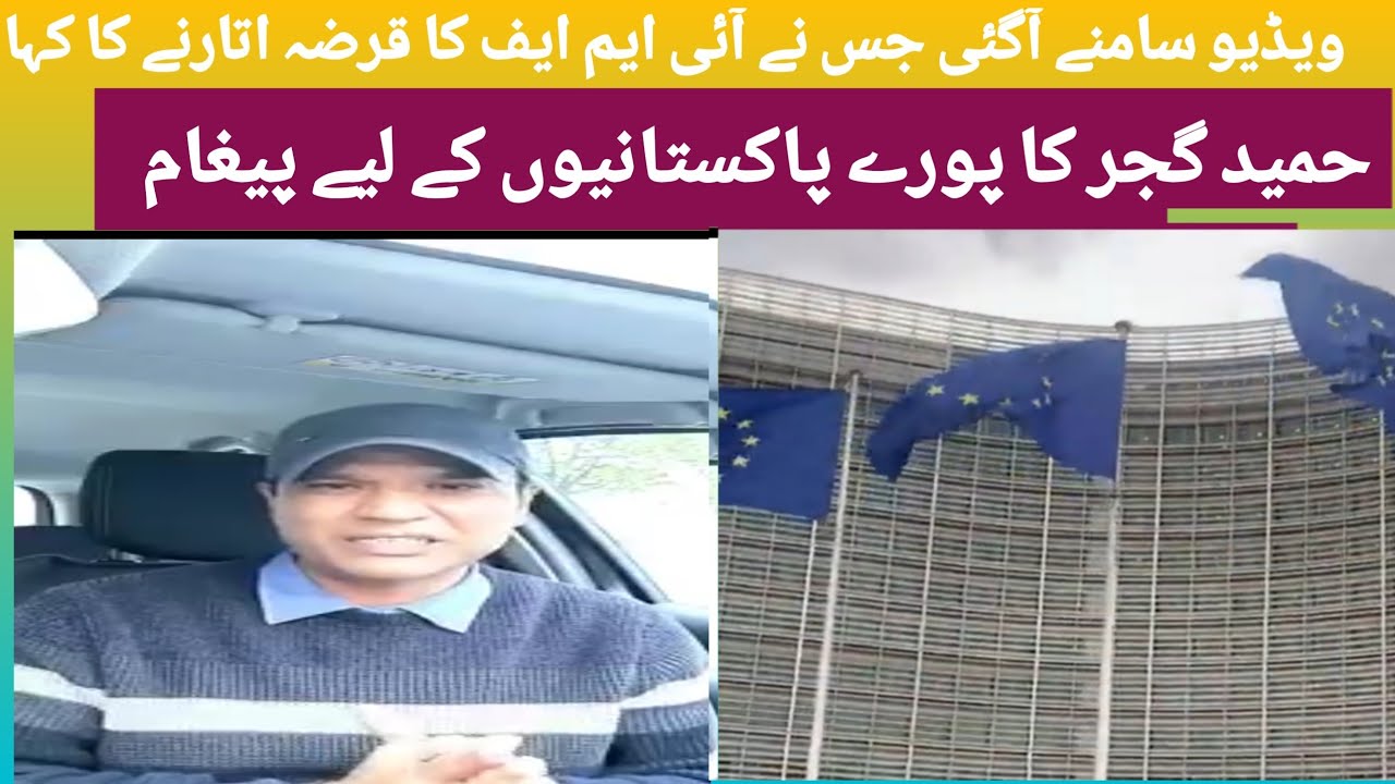 is video mein Dekhen kaise hai bhai IMF ka karza utarane ko taiyar