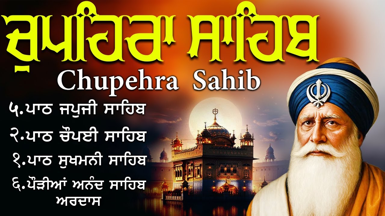 G Shaheedan Sahib | Chopehra Sahib | Baba Deep Singh Ji | Model Town Ludhiana |