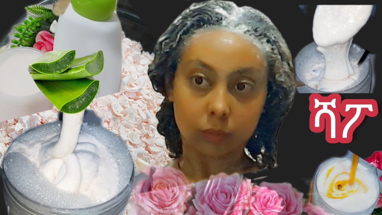 የሬት ሻምፖ  ፀጉርሽ እንዳይደርቅና እንዳይበጣጠስ ይህን ሻፖ ተጠቀሚ ሻፖ 100% ሻምፖ