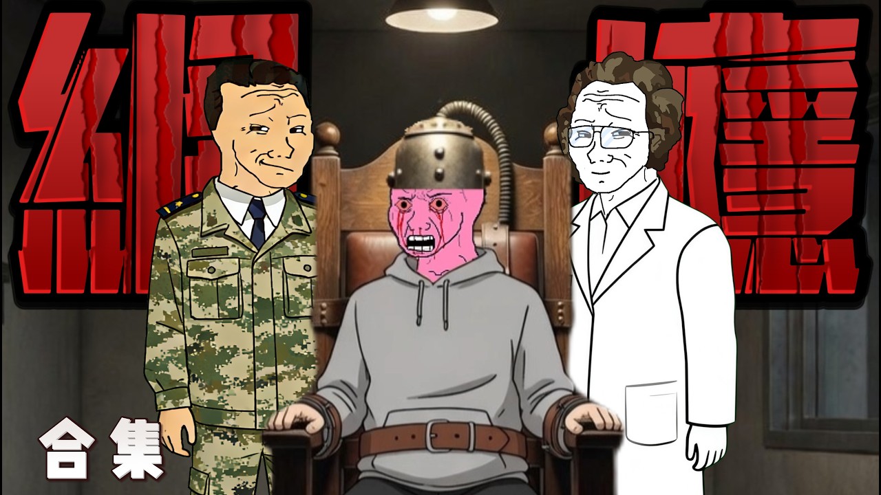 [合集]戒網癮猴的一生belike #現實小短劇＃Wojak＃戒網癮＃戒網癮學校