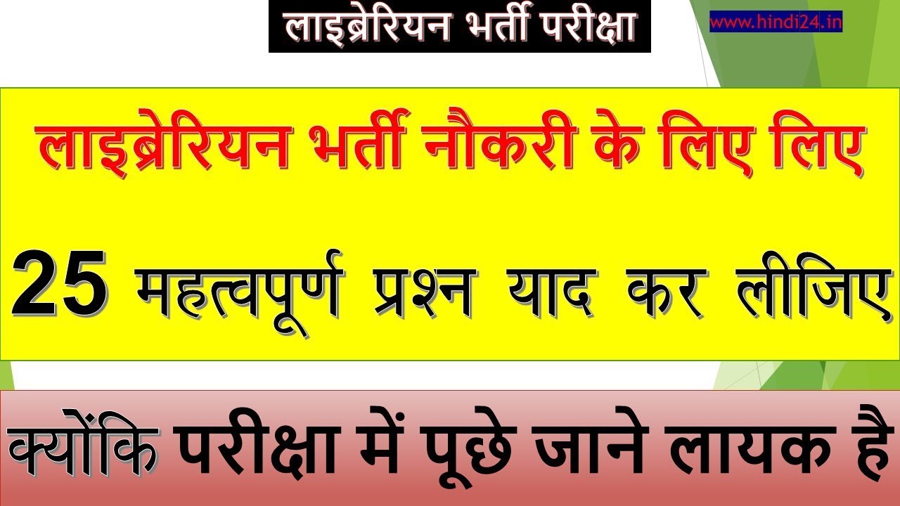 Librarian GK Quiz 2025 | Library Science IMPORTANT question with answer pdf Free | लाइब्रेरियन भर्ती
