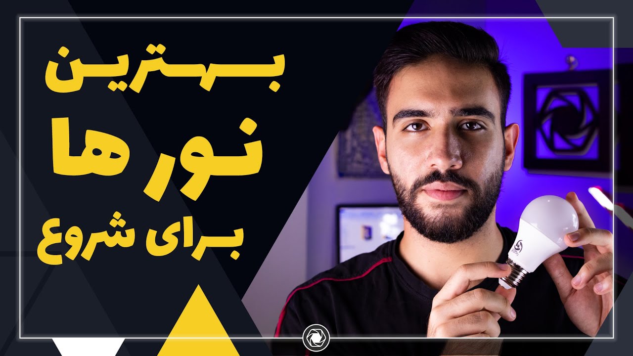 بهترین و ارزان‌ترین نور ها برای شروع تولید محتوا
