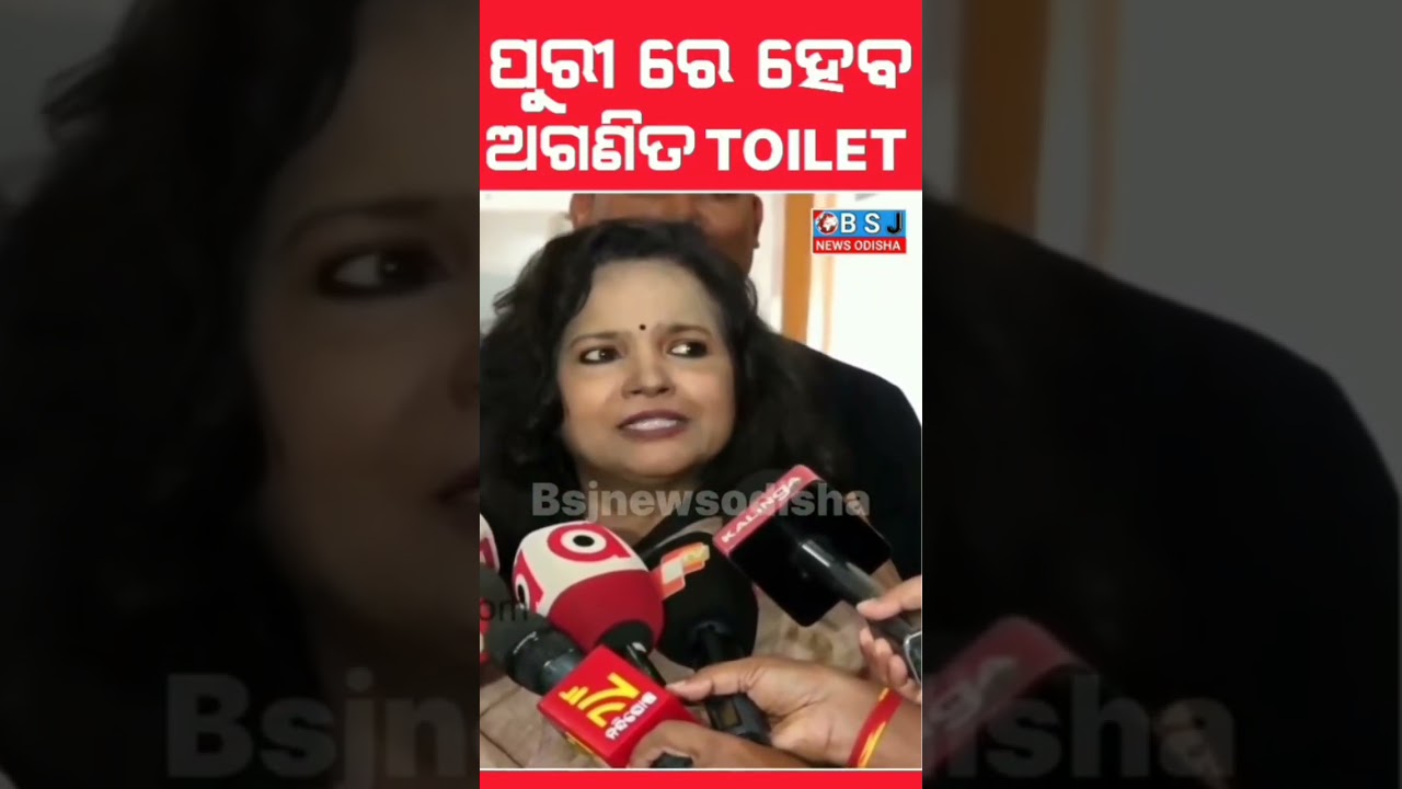 ପୁରୀ ରେ ହେବ ଅଗଣିତ toilet 