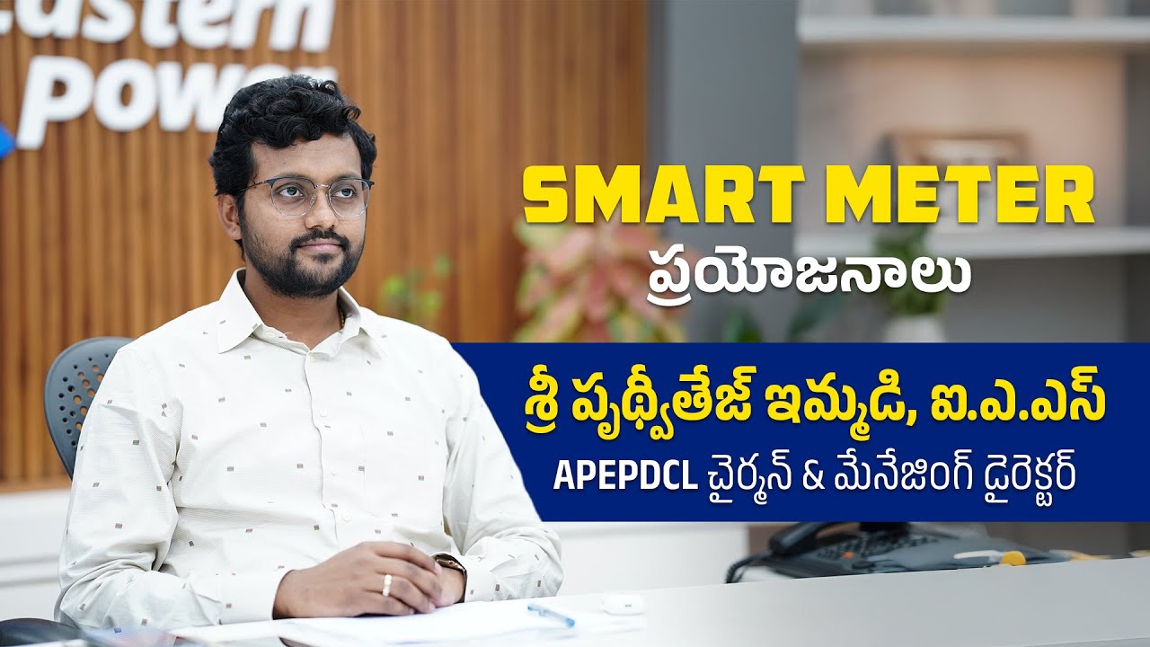 APEPDCL Smart Meter | RDSS Scheme by Government of India | Prudhvitej Immadi, I.A.S