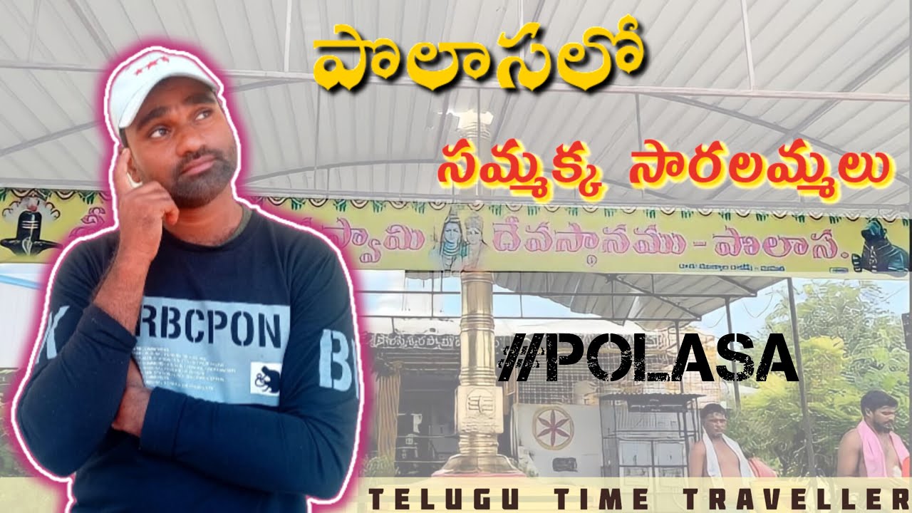 సమ్మక్క సారక్క గురించి ఎవ్వరికి తెలియని రహస్యం | మన తెలంగాణ లోని పొలాస గురించి ఎవ్వరు చెప్పని రహస్యం
