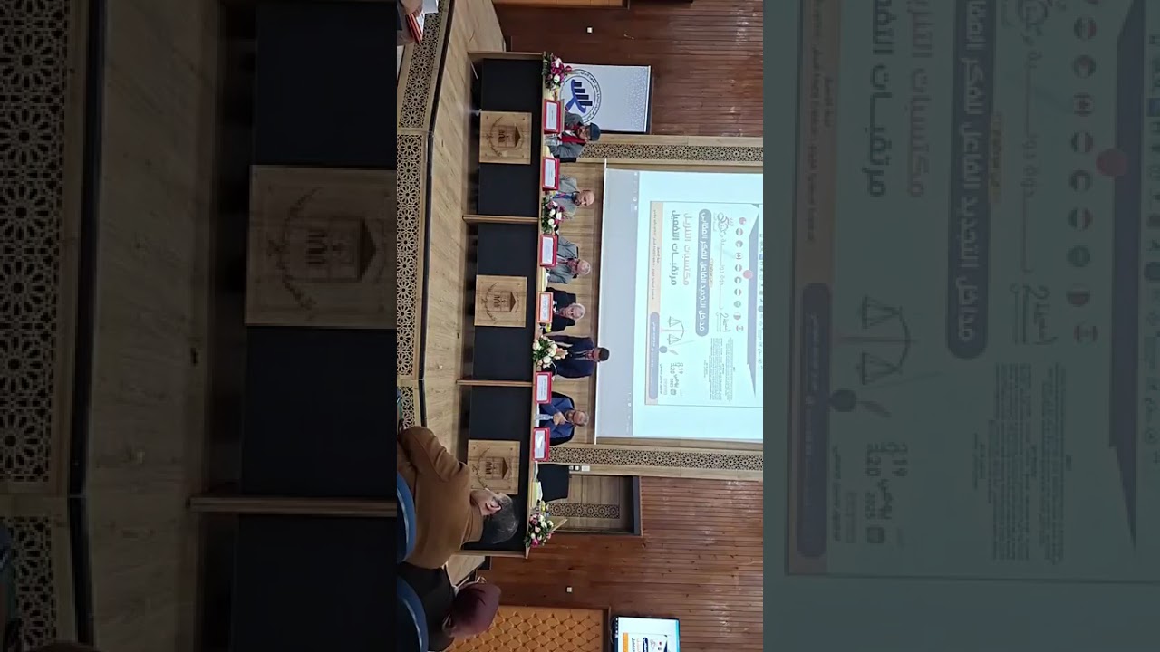 الجلسة العلمية الأولى للندوة الدولية في موضوع : 