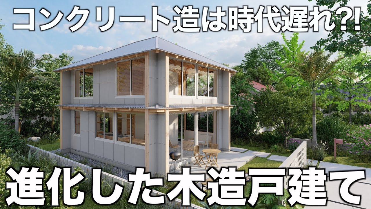【耐風仕様の戸建て】先人の知恵を受け継いだ二重傘の家を内見！
