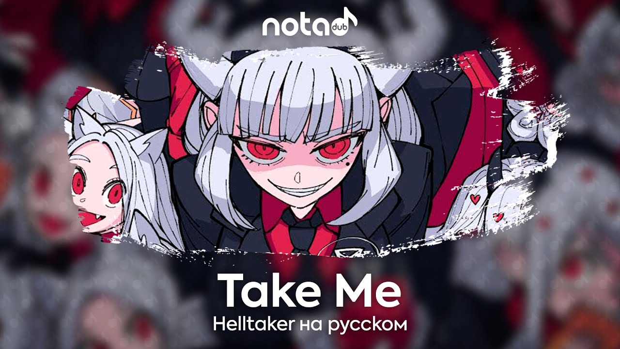 Helltaker Original Song [Take me] русский кавер от NotADub