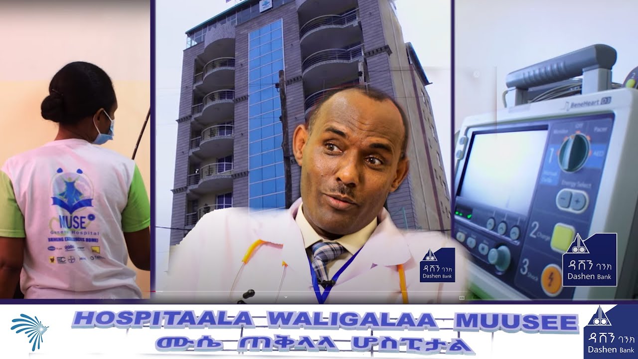 ሙሴ ጠቅላላ ሆስፒታል - አዳማ - ዳሽን ከፍታ @ArtsTvWorld