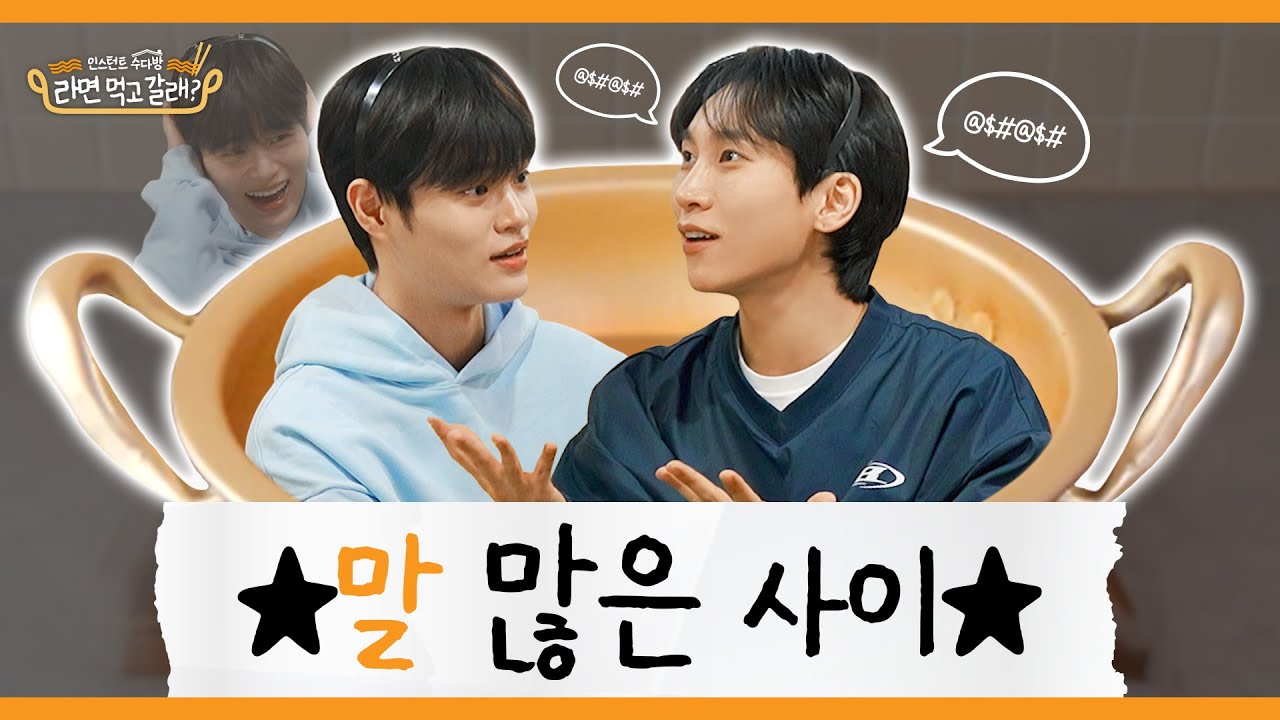 (ENG)이대휘x비투비(BTOB) 서은광, 라면 먹기 전 입 터진 아이돌계 진정한 토크 강자 I 라면 먹고 갈래? EP.27