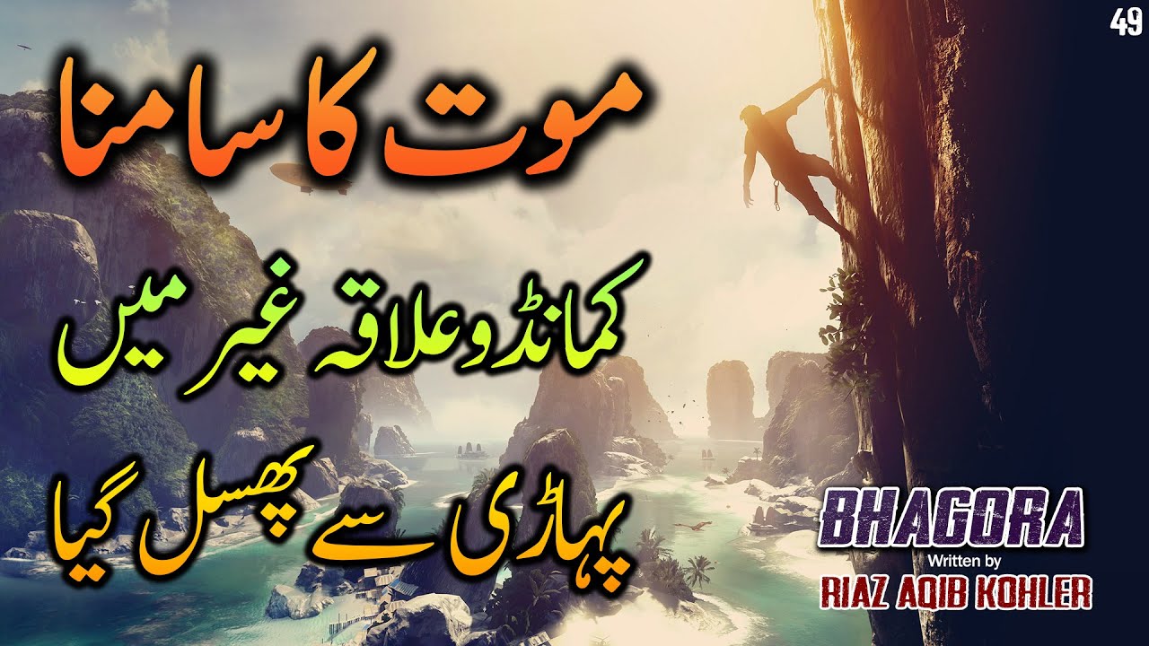 BHAGORA | Ep49 | Commando Slipped From A Mountain On Afghan Border | Roxen Original